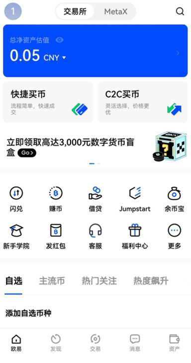 CEEX交易所下载页面展示